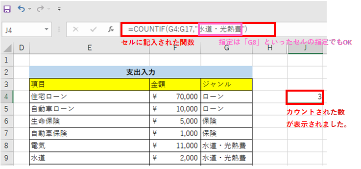 ExcelCOUNTIFの使い方3
