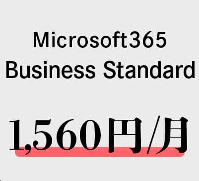 Microsoft365_BusinessStadard
