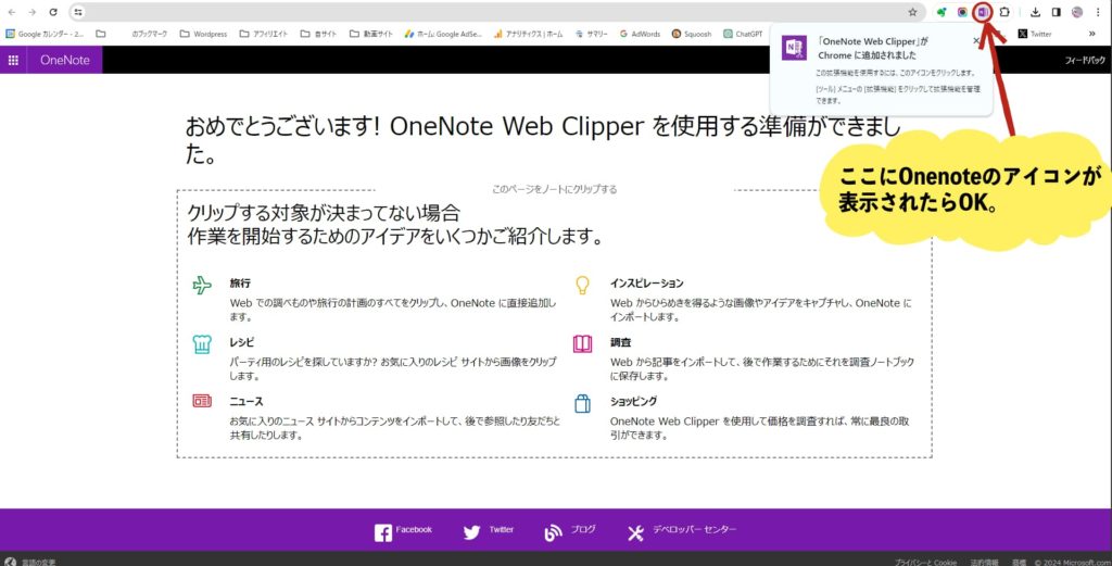 Onenote web clipperの使い方③